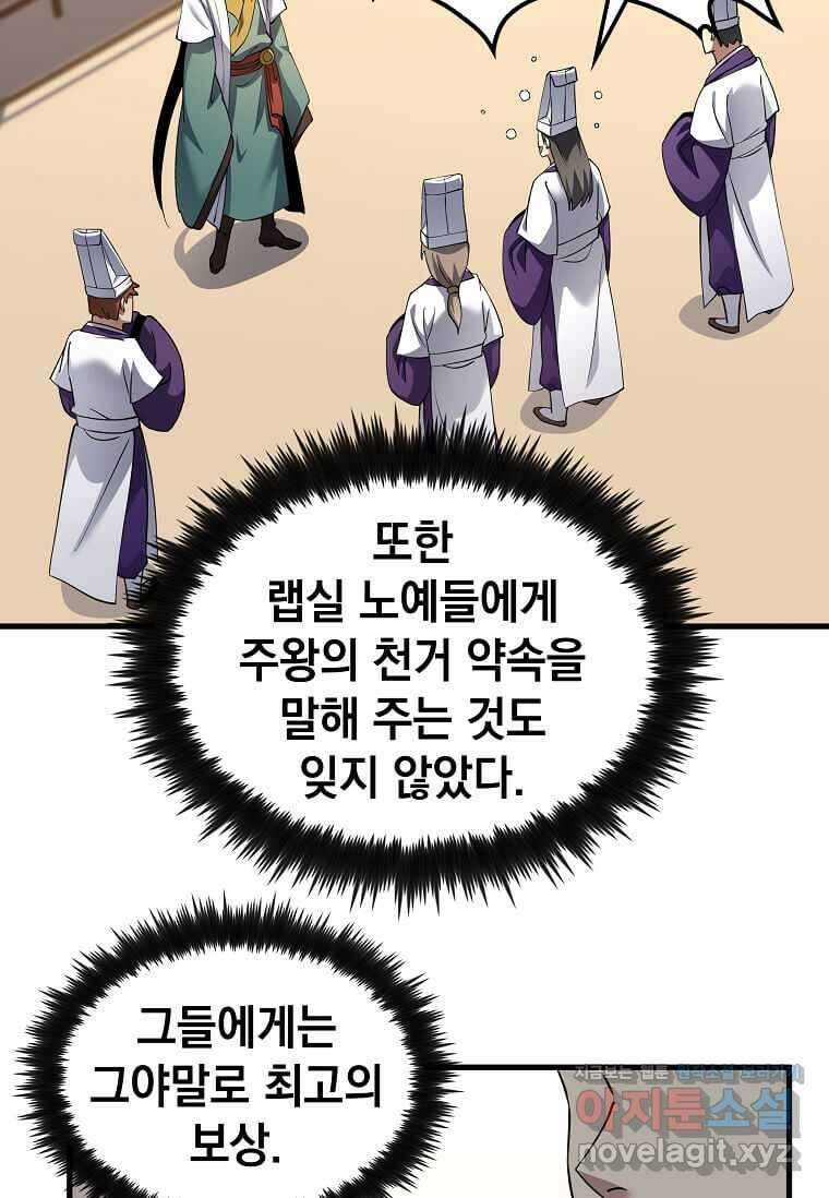 의원, 다시 살다 162화 11