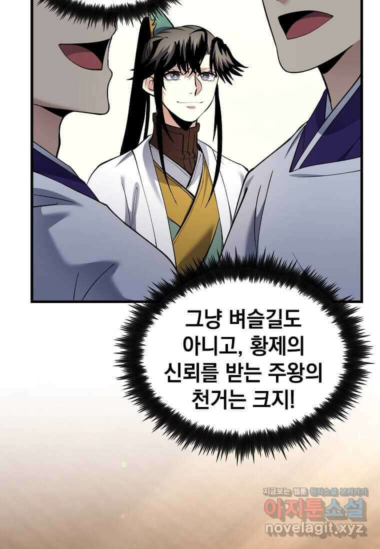 의원, 다시 살다 162화 12