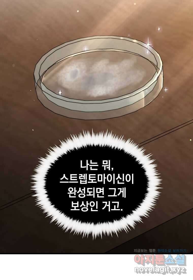 의원, 다시 살다 162화 13