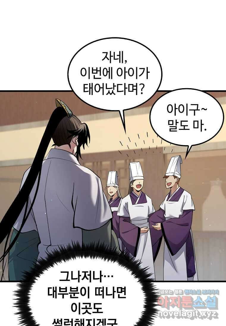 의원, 다시 살다 162화 14