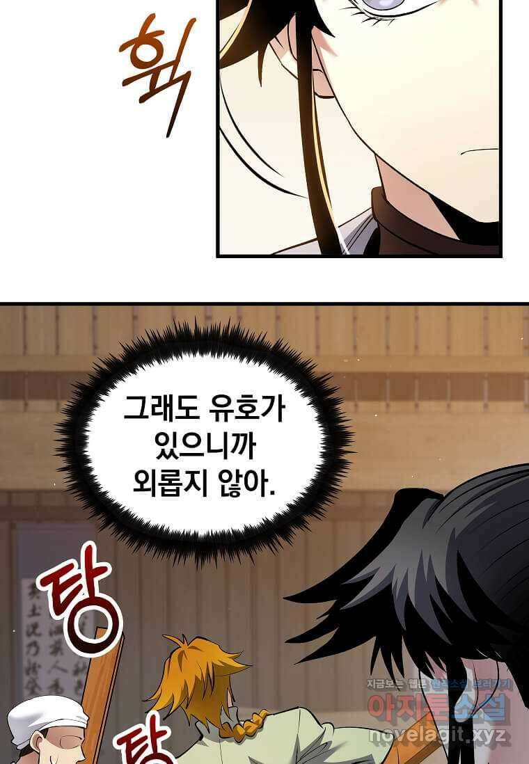 의원, 다시 살다 162화 16