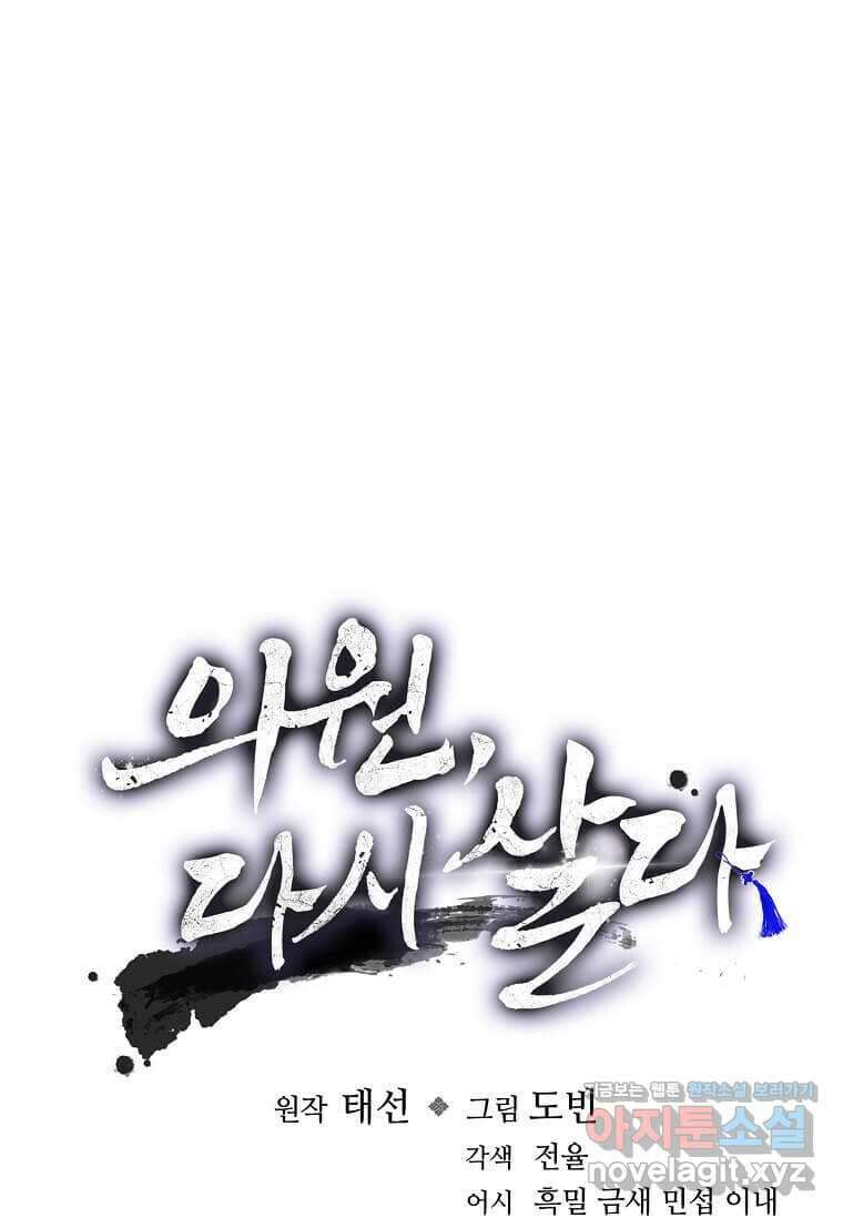 의원, 다시 살다 162화 20