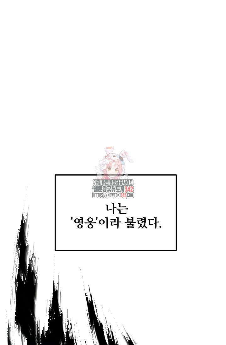 영웅, 공작가 장남 되다 1화 1
