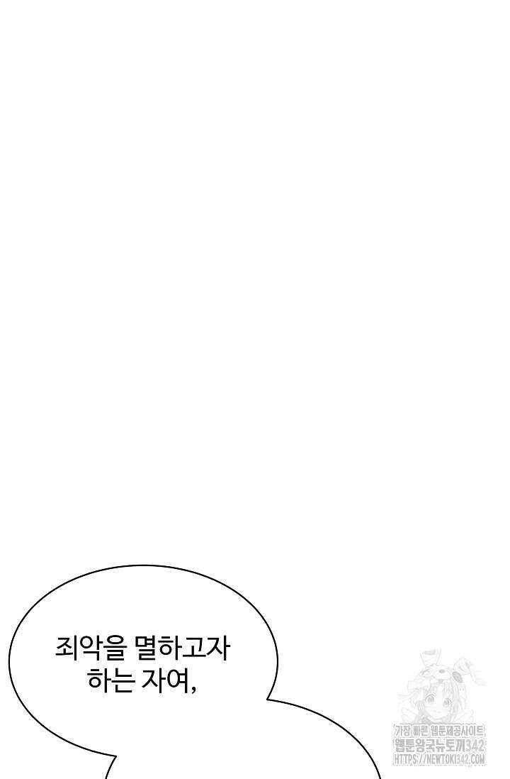 영웅, 공작가 장남 되다 1화 13