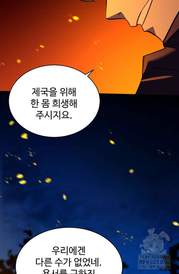 영웅, 공작가 장남 되다 1화 18