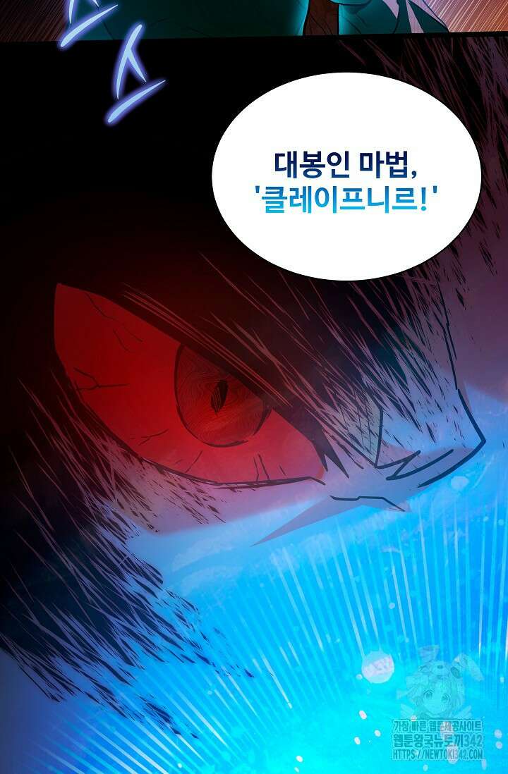 영웅, 공작가 장남 되다 1화 23