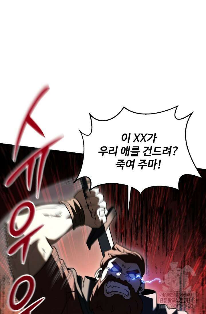 영웅, 공작가 장남 되다 15화 3