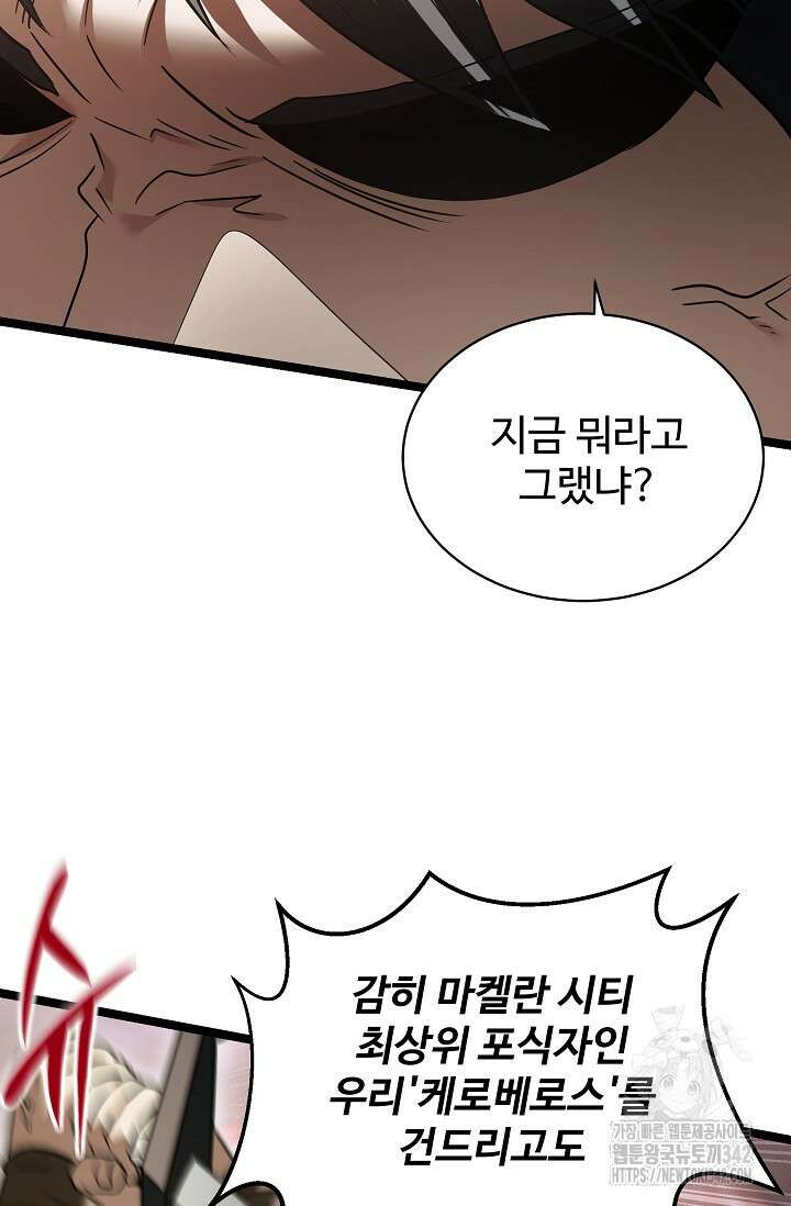 영웅, 공작가 장남 되다 15화 12