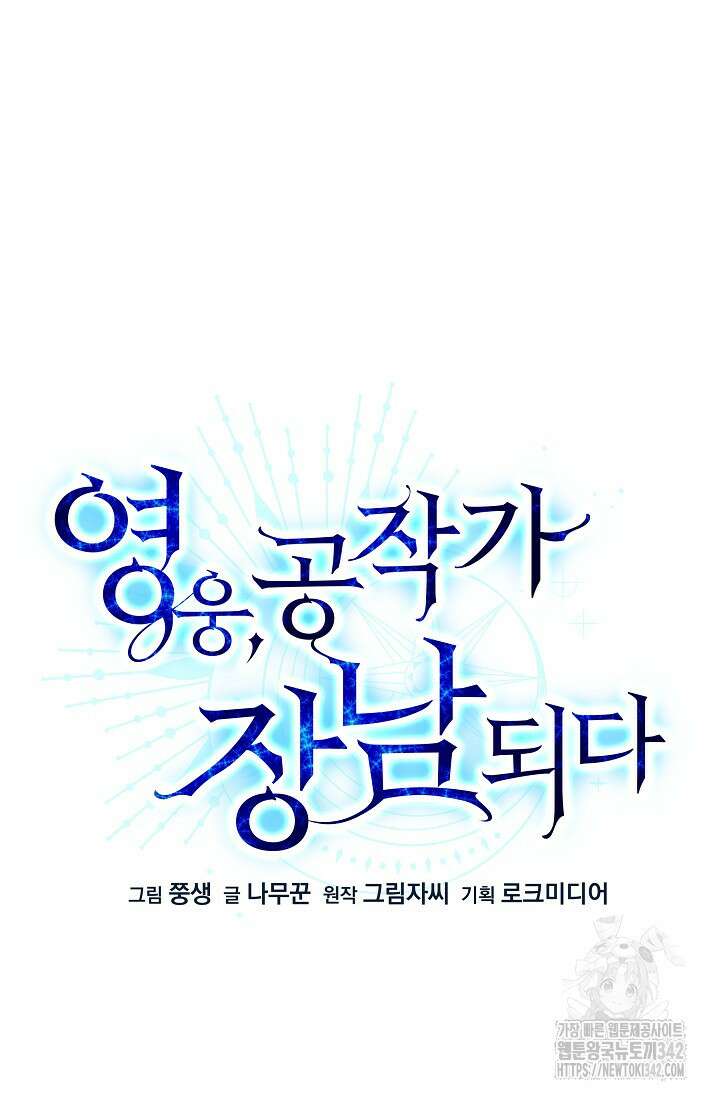 영웅, 공작가 장남 되다 15화 24