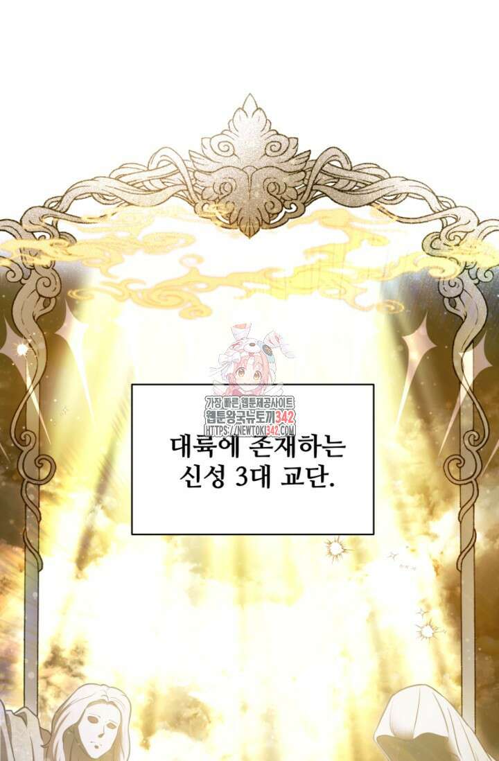 영웅, 공작가 장남 되다 24화 1