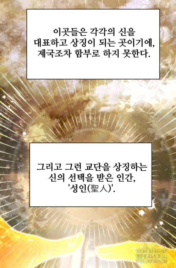 영웅, 공작가 장남 되다 24화 3
