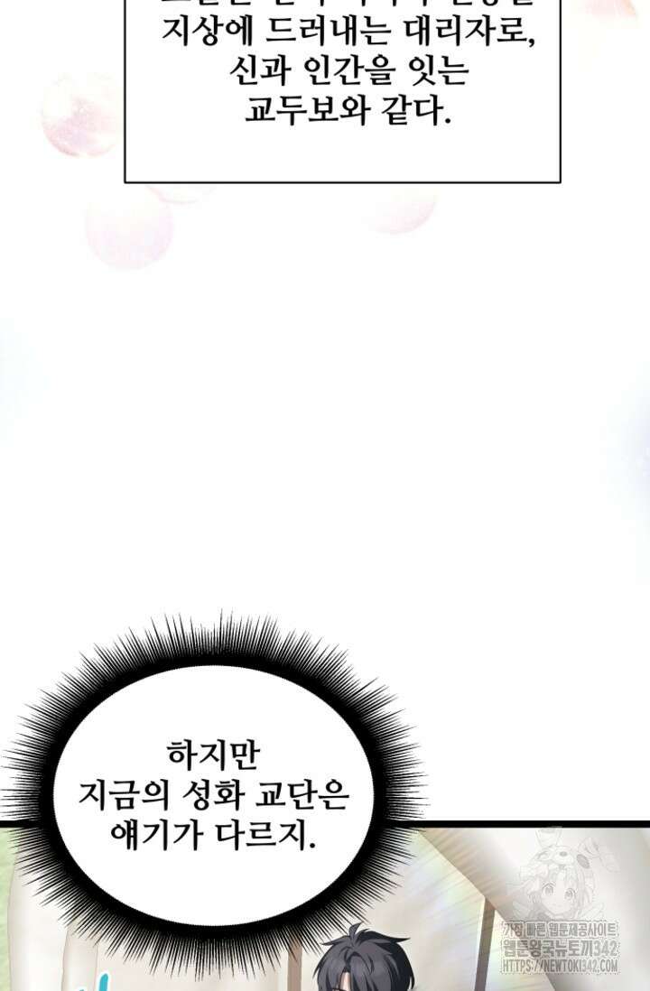 영웅, 공작가 장남 되다 24화 5