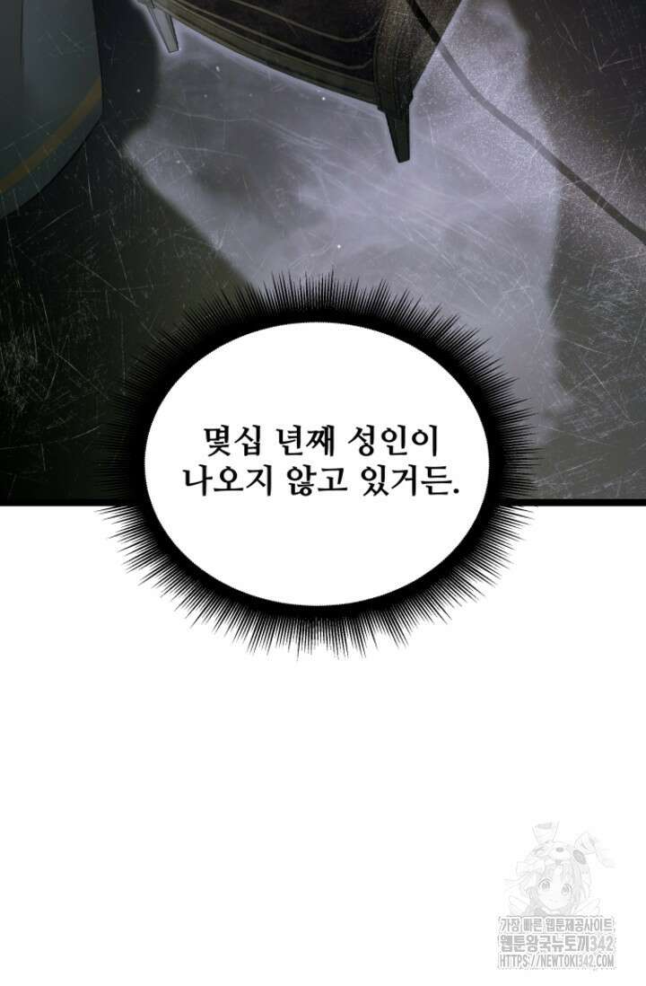 영웅, 공작가 장남 되다 24화 8