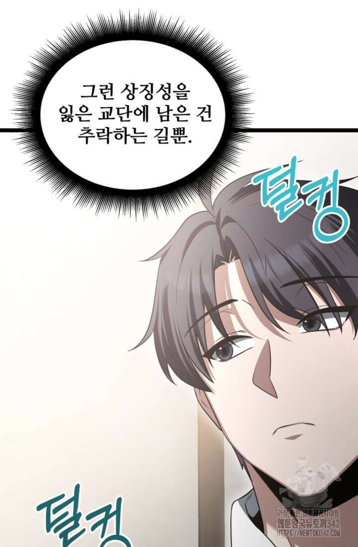 영웅, 공작가 장남 되다 24화 9