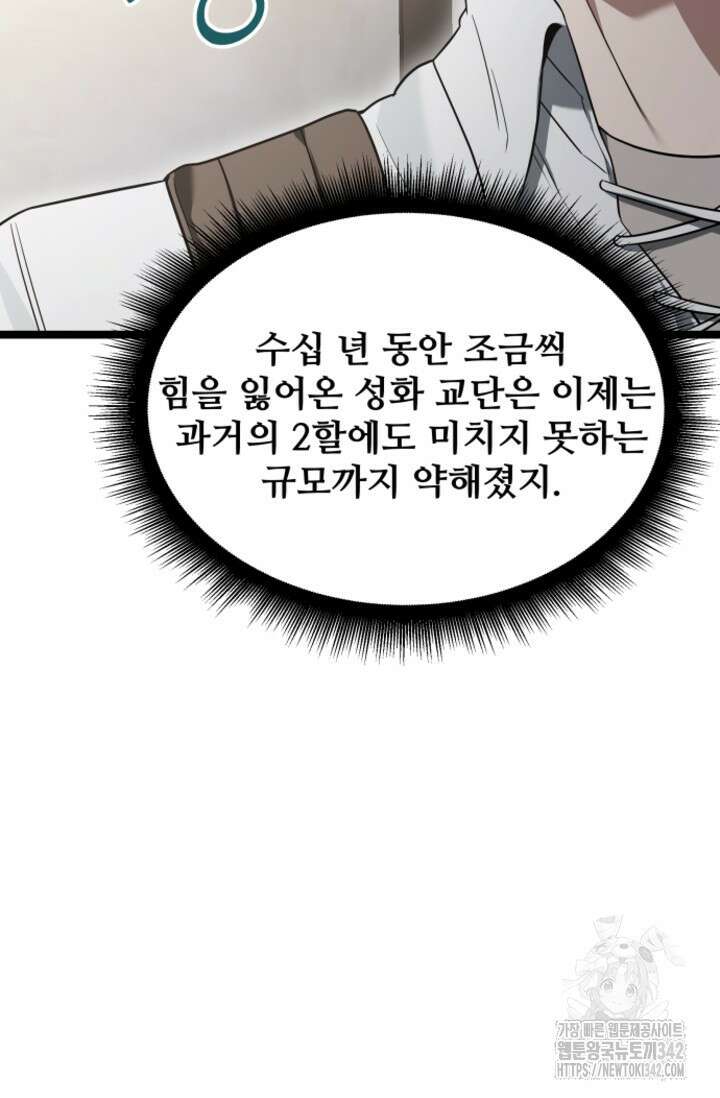 영웅, 공작가 장남 되다 24화 10
