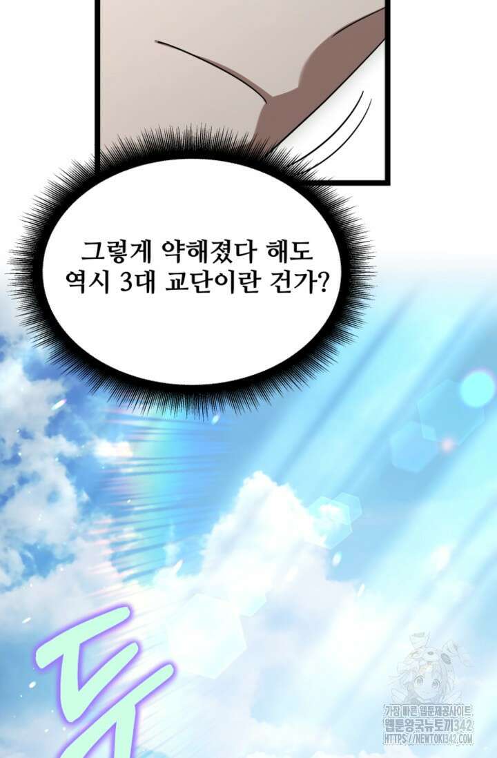 영웅, 공작가 장남 되다 24화 24