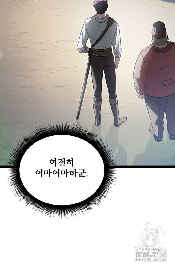 영웅, 공작가 장남 되다 24화 26