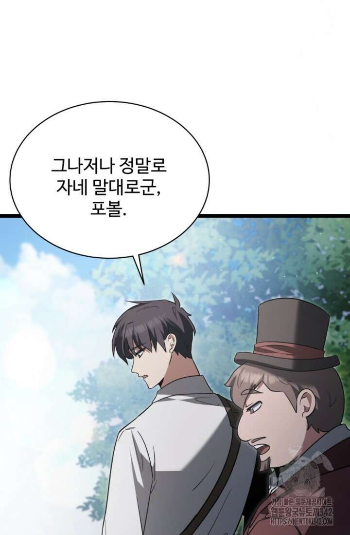 영웅, 공작가 장남 되다 24화 27