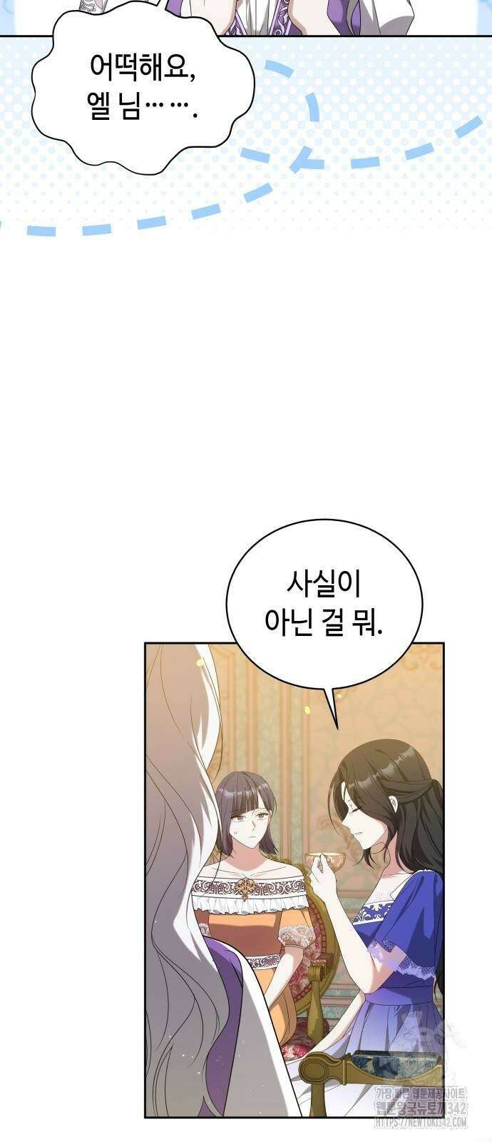 사악한 공작 영애의 우울 34화 10