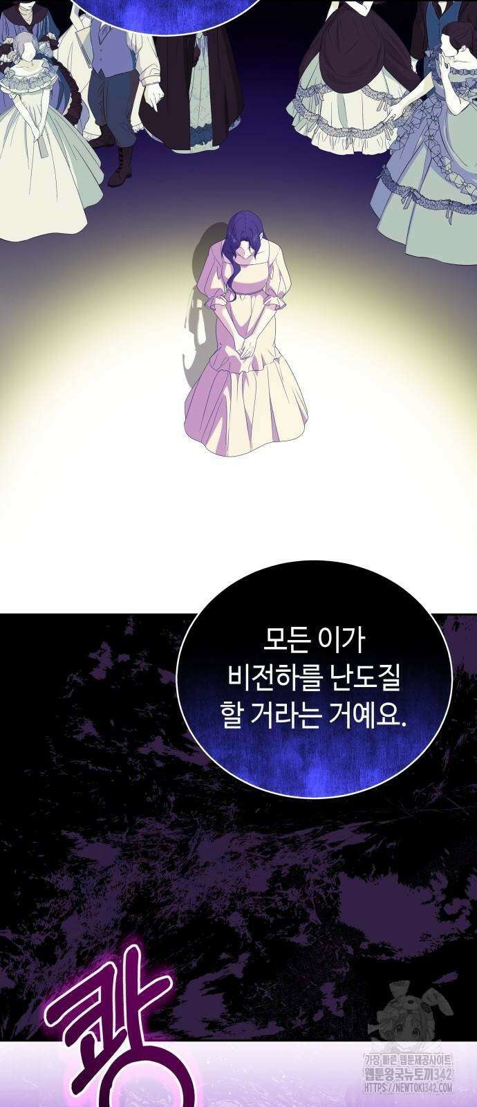 사악한 공작 영애의 우울 34화 12