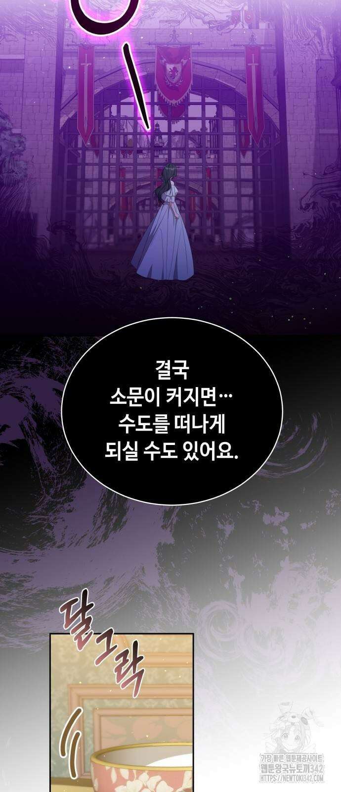 사악한 공작 영애의 우울 34화 13