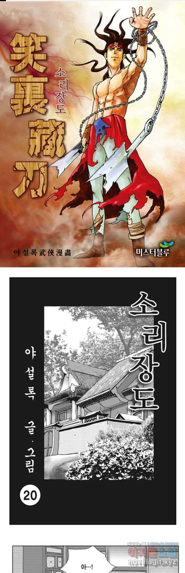 야설록 제왕군림 컬렉션 소리장도 39화 1