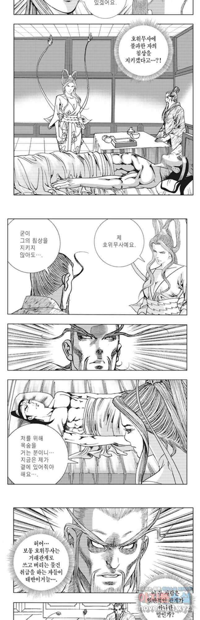 야설록 제왕군림 컬렉션 소리장도 39화 3
