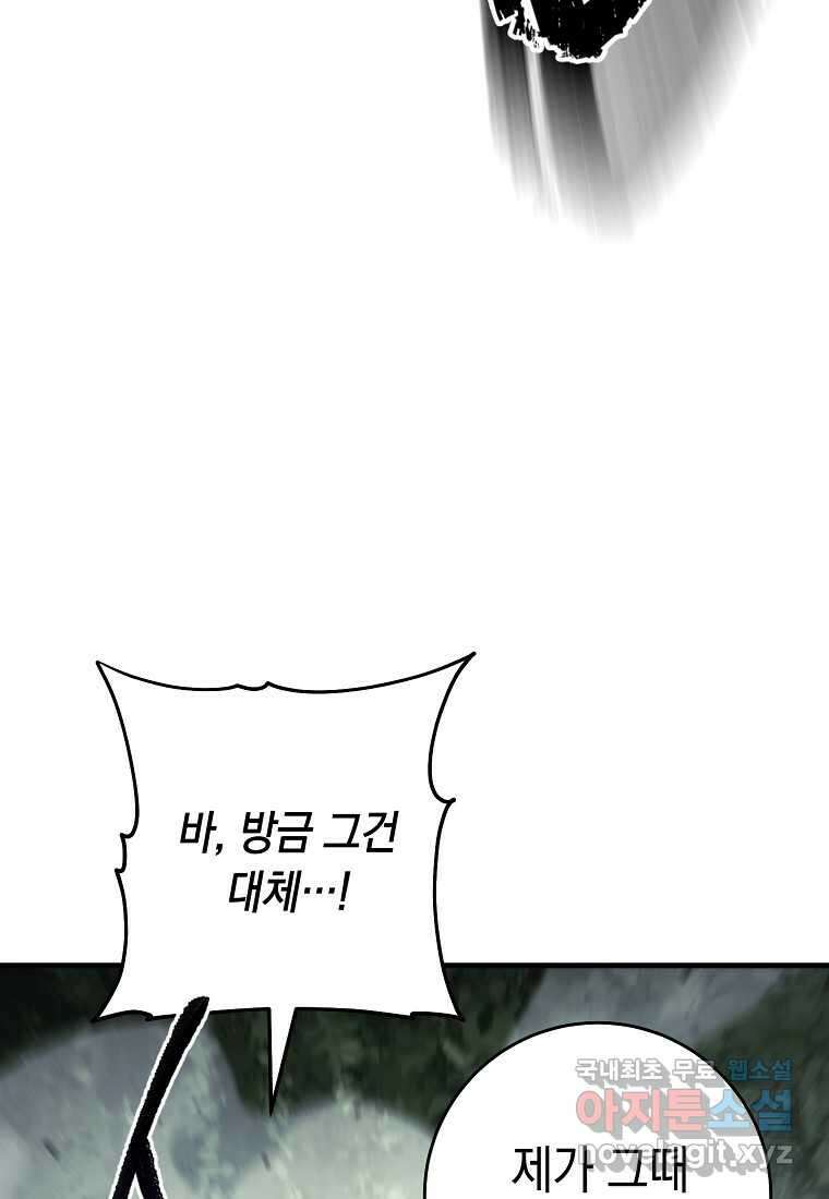 영웅, 회귀하다 85화 4