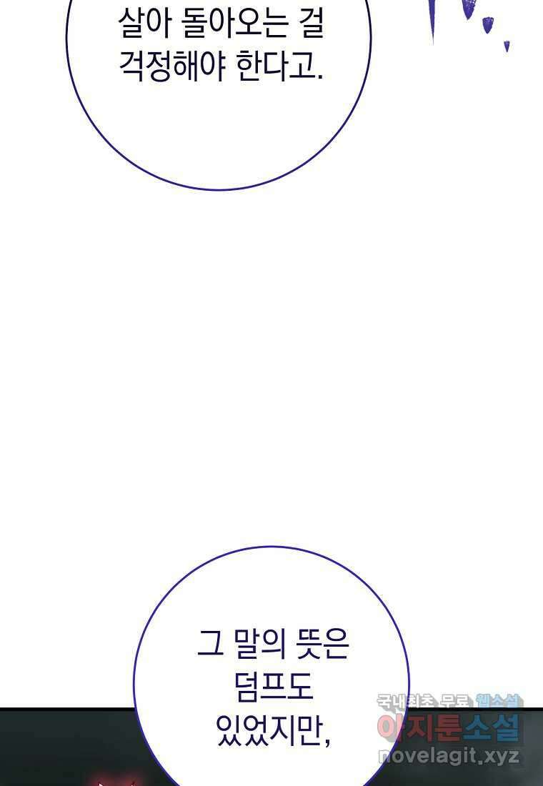 영웅, 회귀하다 85화 6
