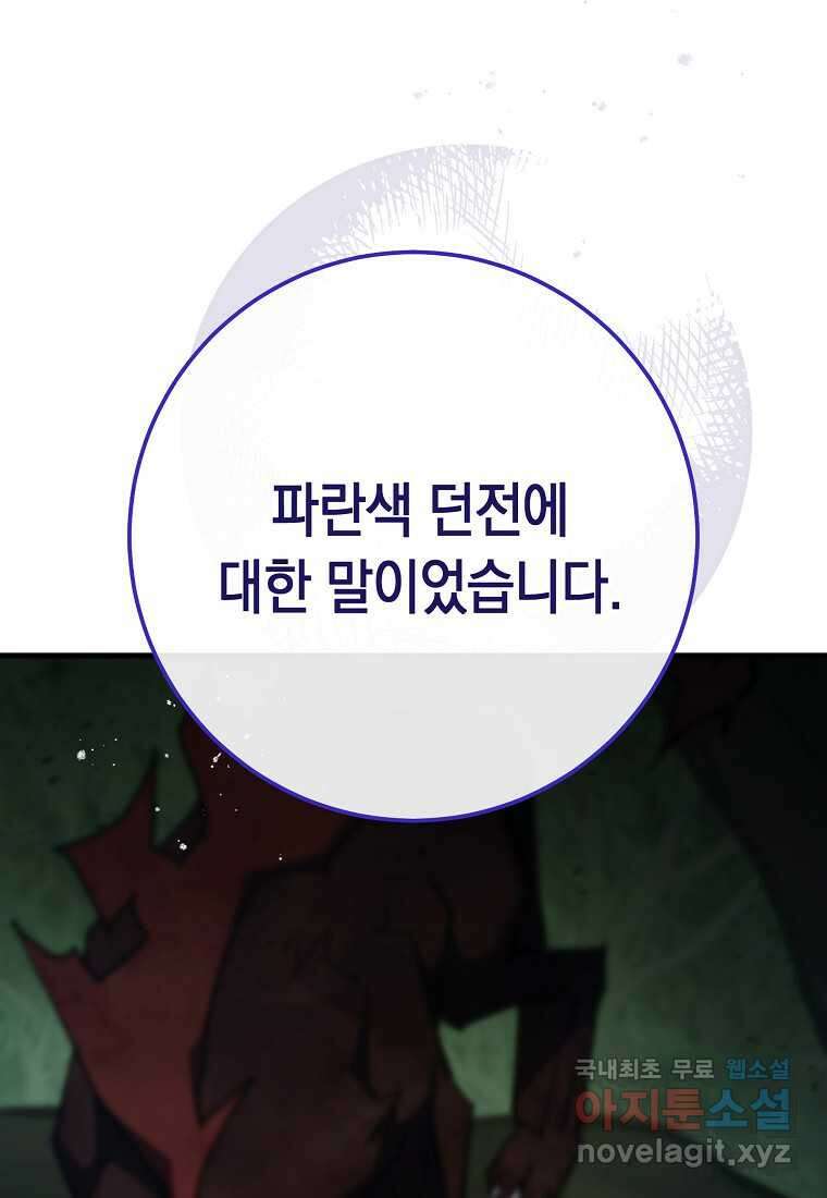 영웅, 회귀하다 85화 8