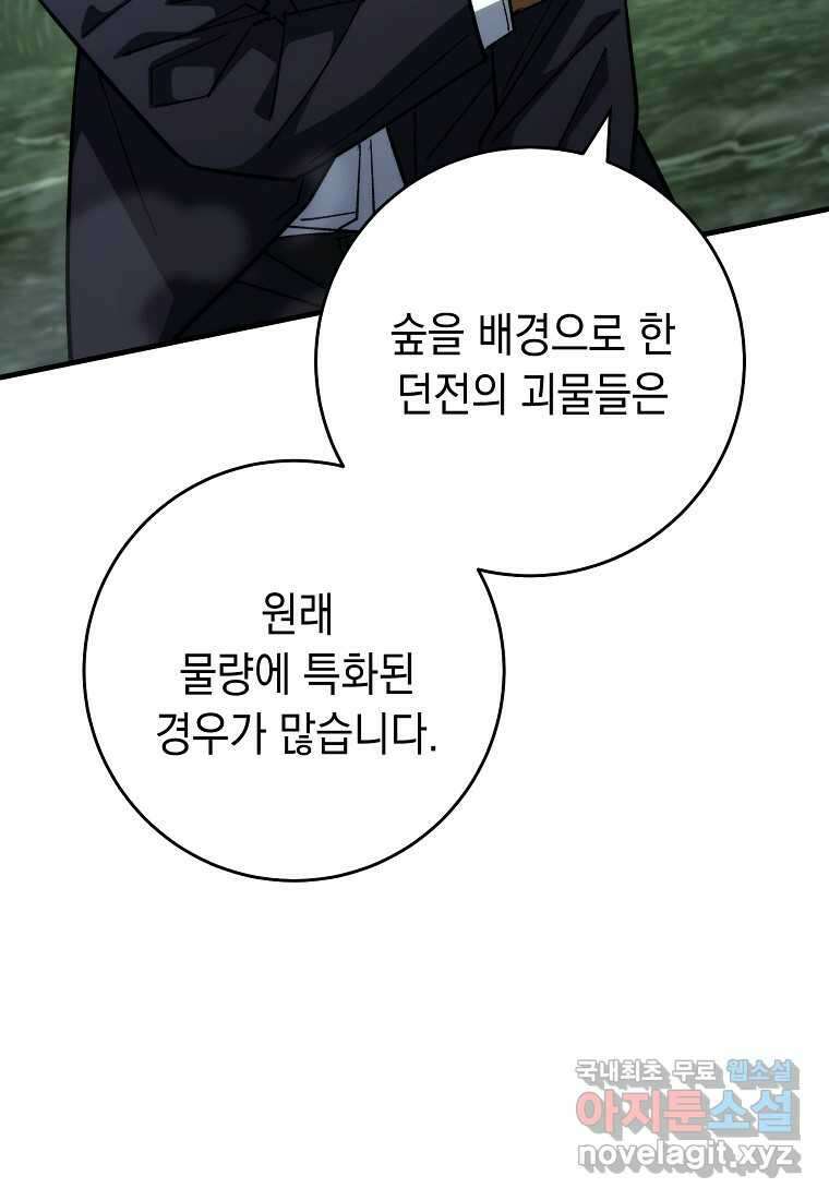 영웅, 회귀하다 85화 20