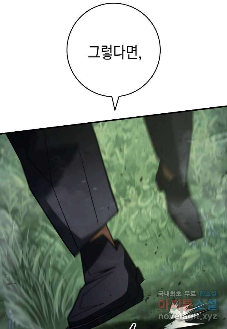영웅, 회귀하다 85화 21