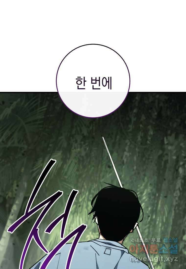 영웅, 회귀하다 85화 23