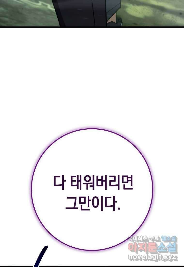 영웅, 회귀하다 85화 25