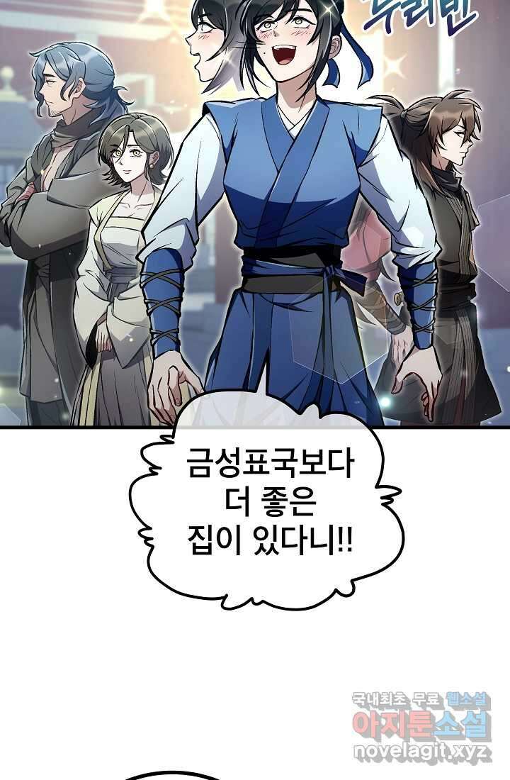사마쌍협 45화 2