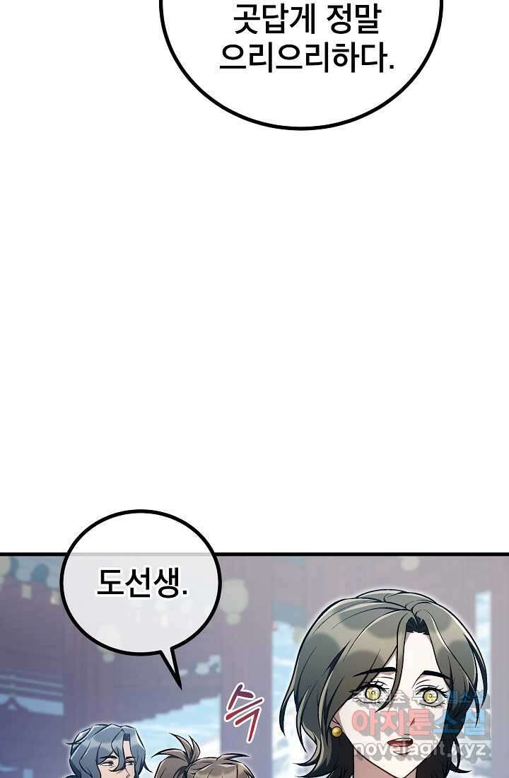사마쌍협 45화 4