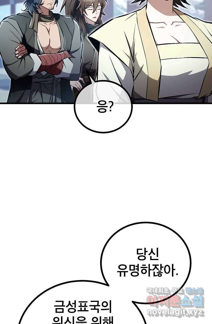 사마쌍협 45화 5