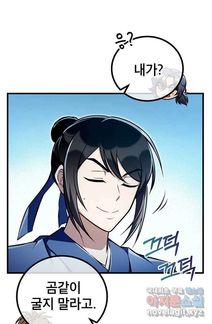 사마쌍협 45화 7