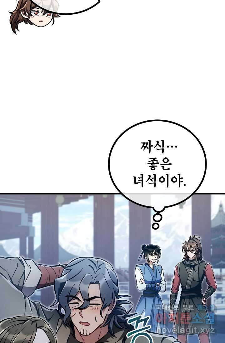 사마쌍협 45화 8