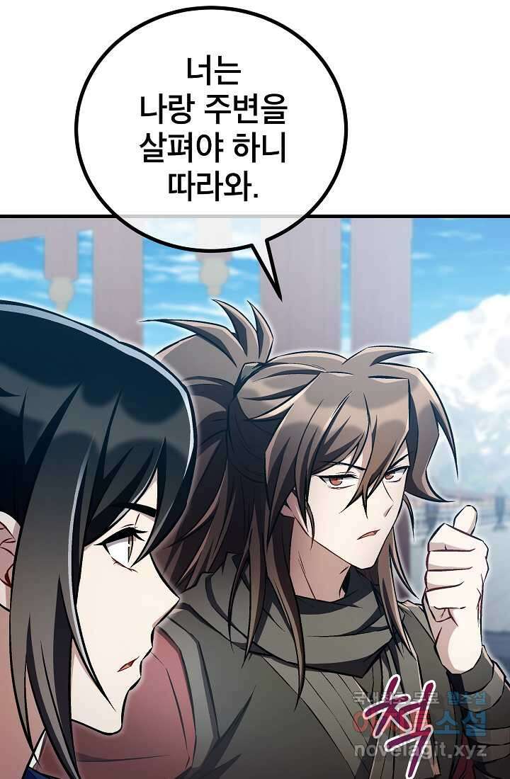 사마쌍협 45화 10