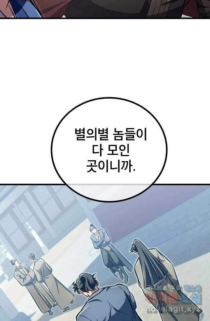 사마쌍협 45화 11