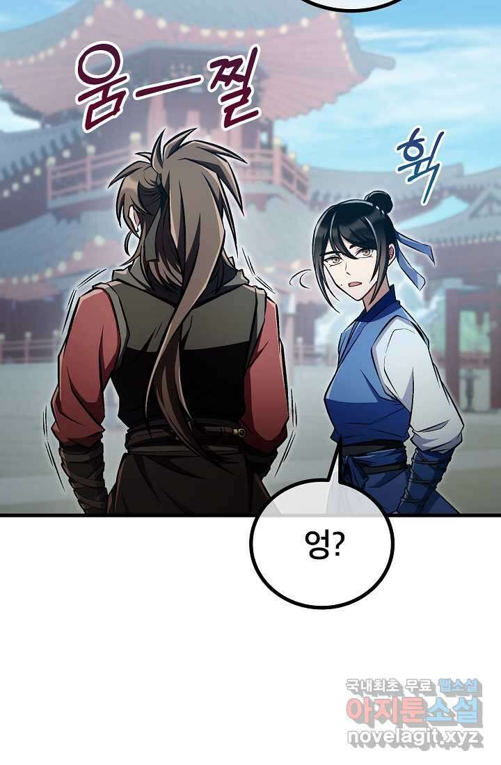 사마쌍협 45화 14