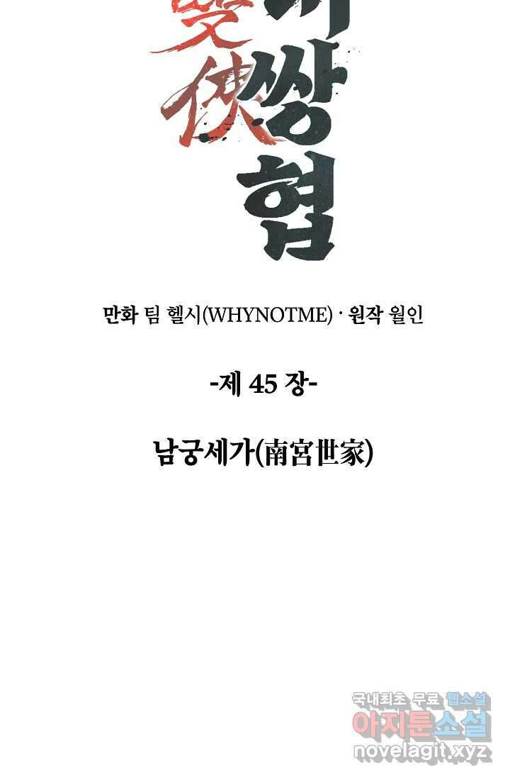사마쌍협 45화 18
