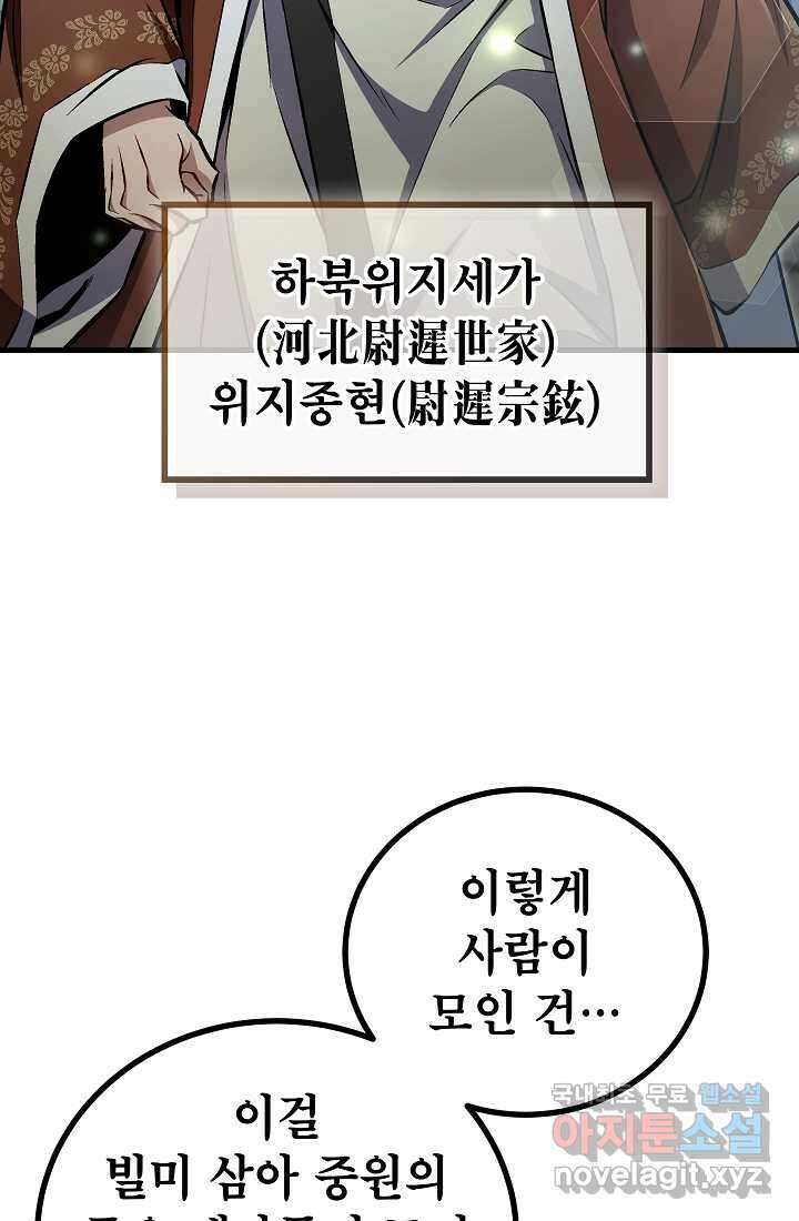 사마쌍협 45화 21
