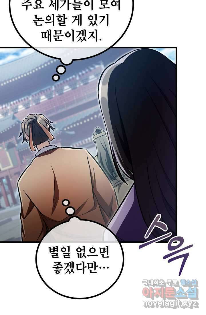사마쌍협 45화 22