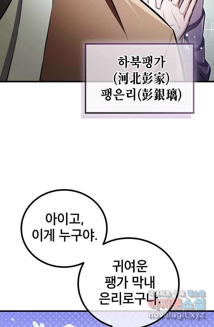 사마쌍협 45화 24