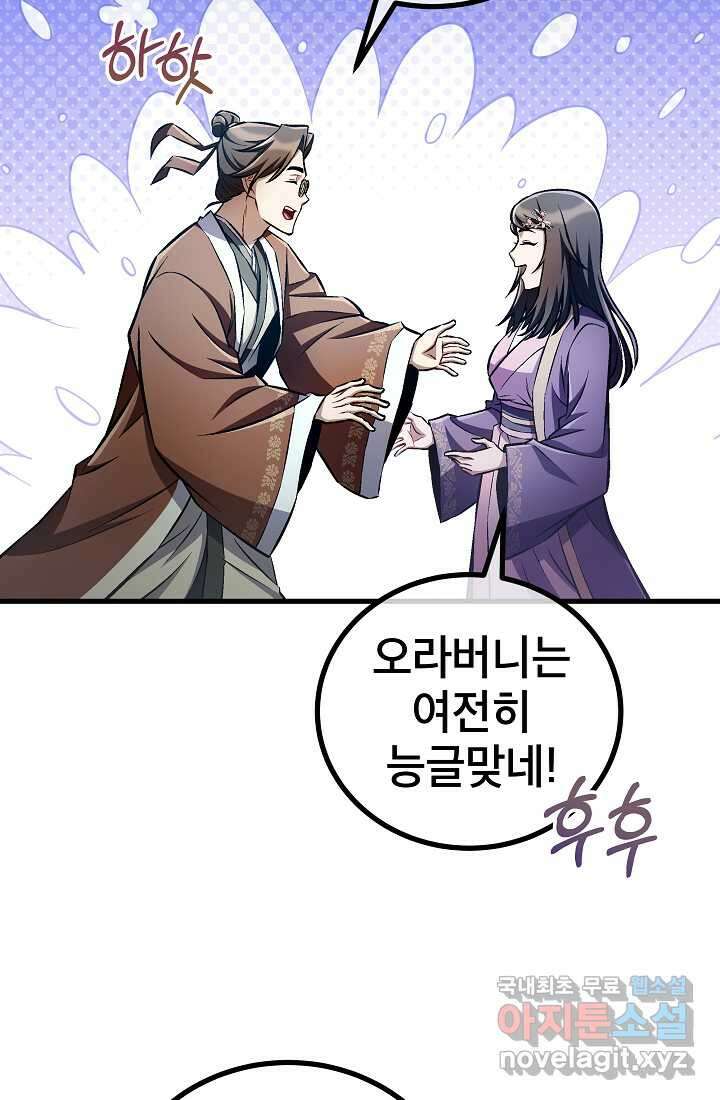 사마쌍협 45화 25