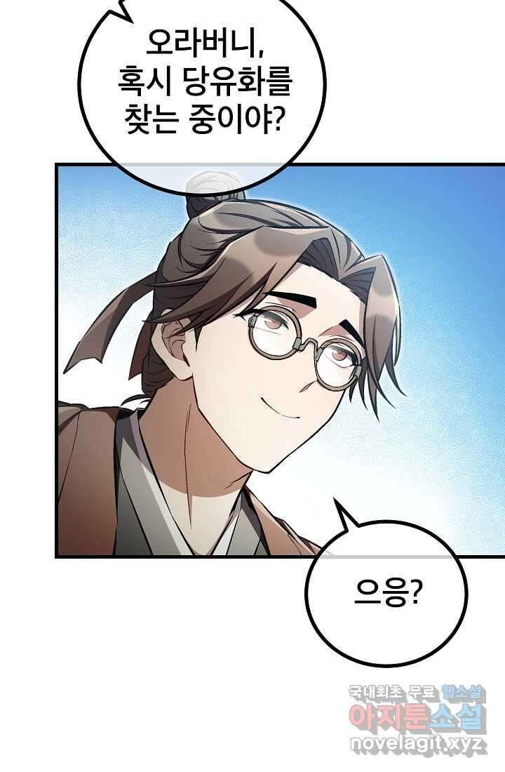 사마쌍협 45화 26