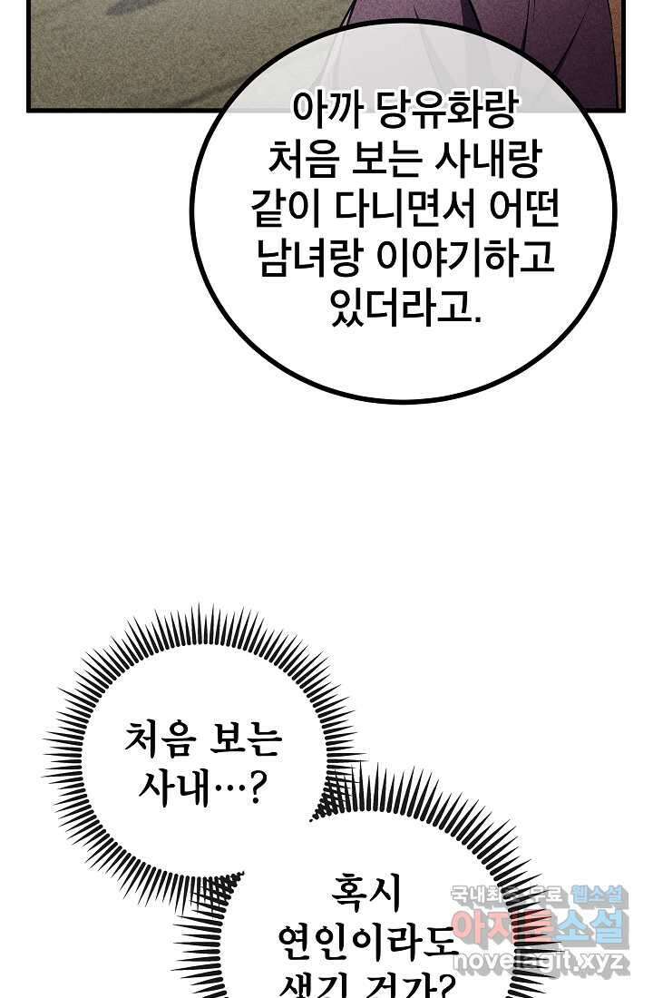 사마쌍협 45화 28
