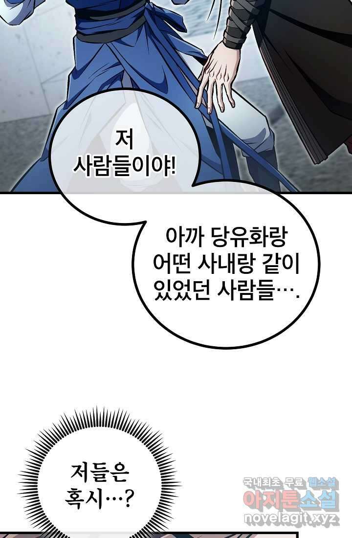 사마쌍협 45화 32